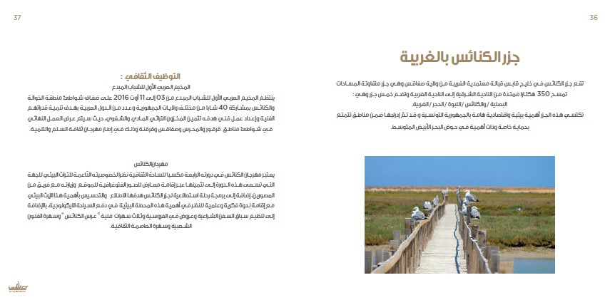 Le livre officiel de Sfax Capitale de la Culture Arabe 