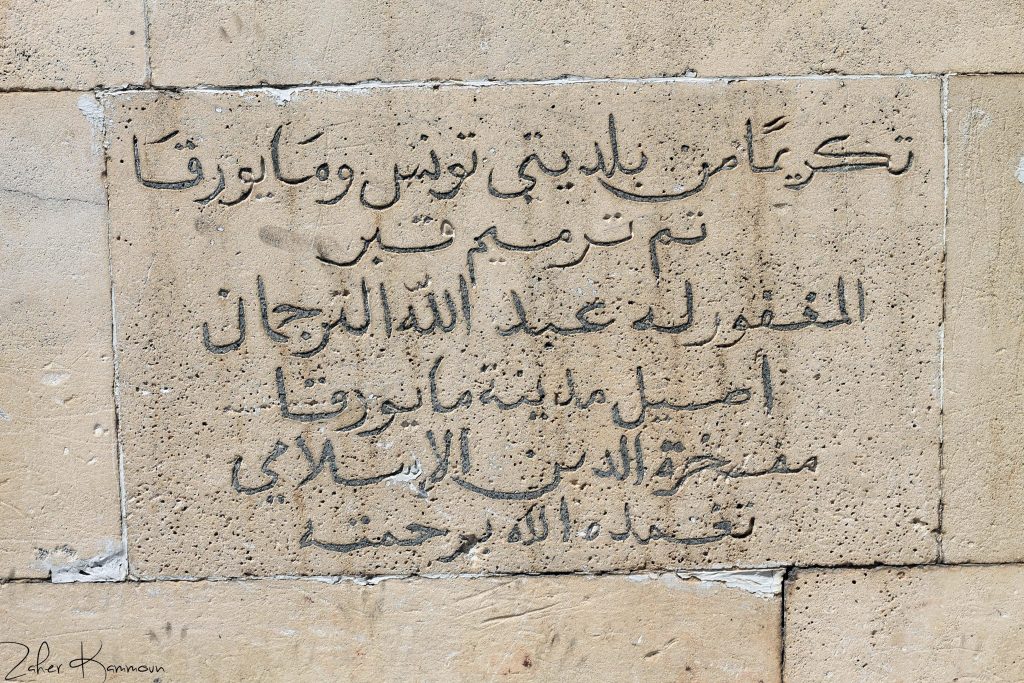 La coupole d’Abdallah at Turjuman عبد الله الترجمان