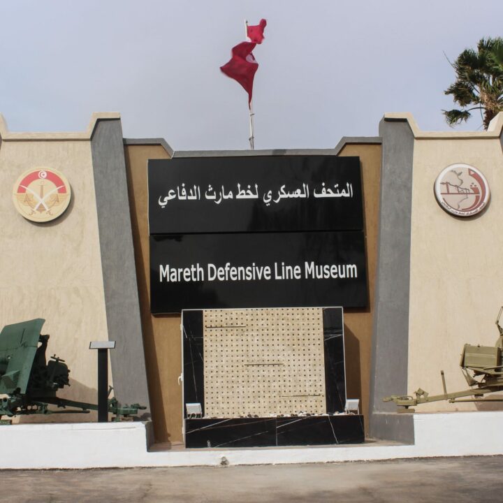Musée de la ligne défensive de Mareth