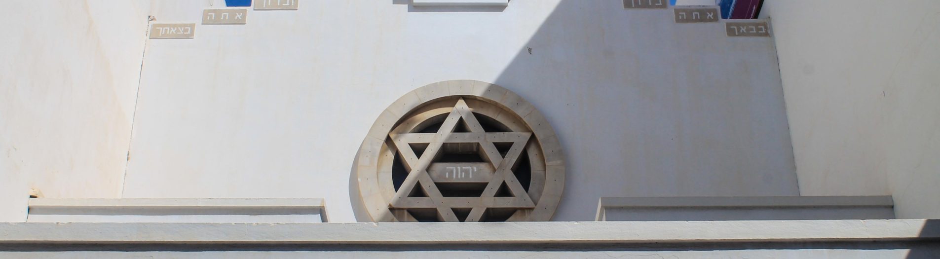 La synagogue Edmond Azria à Sfax, une copie de la grande synagogue de Tunis mais… en miniature