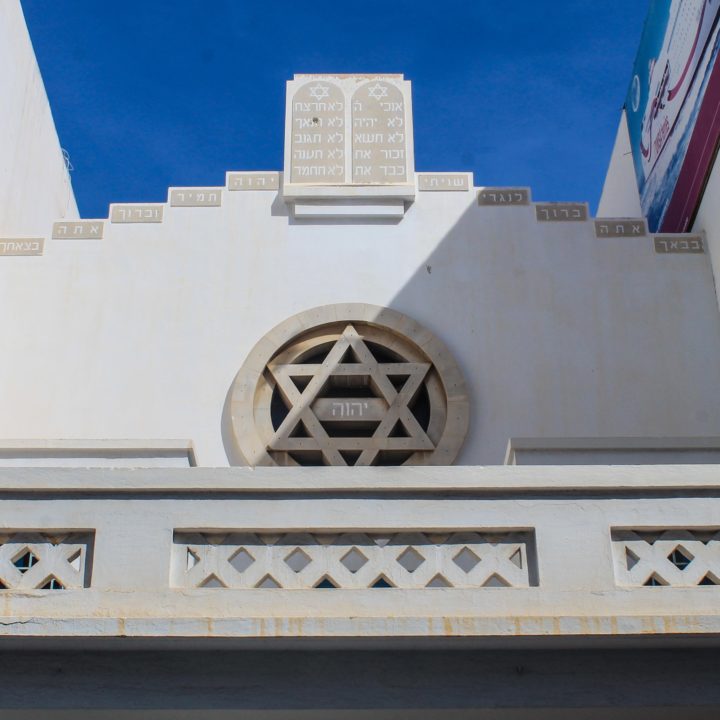 La synagogue Edmond Azria à Sfax, une copie de la grande synagogue de Tunis mais… en miniature