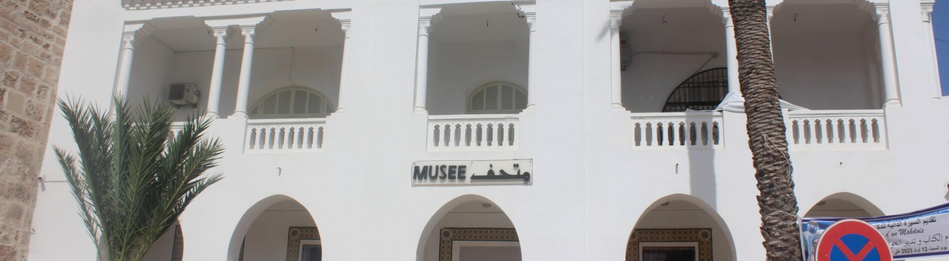 Le musée de Mahdia